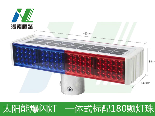 太陽能爆閃燈LED警示燈 施工(gōng)信号燈 交通路障燈
